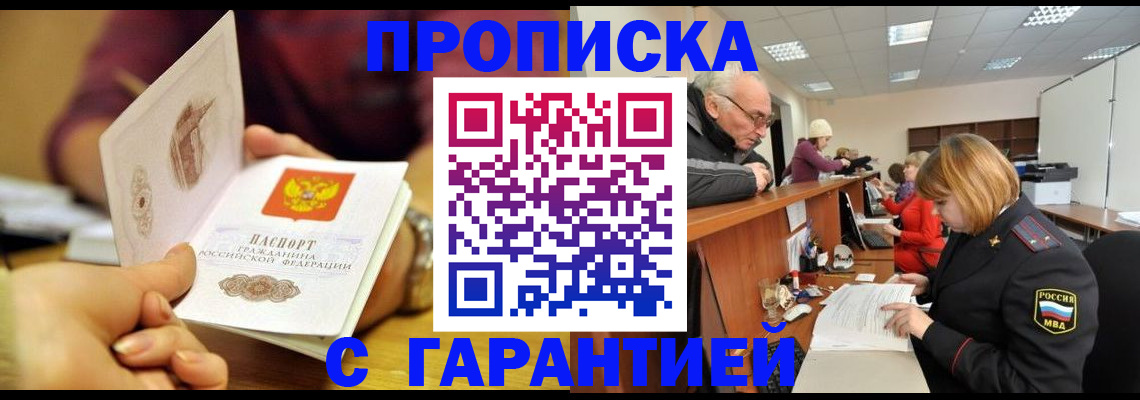 временная регистрация надежно в Подольске