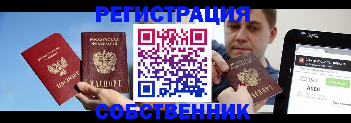 прописка законно в Подольске