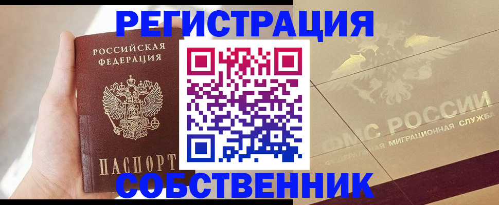 прописка регистрация в Подольске