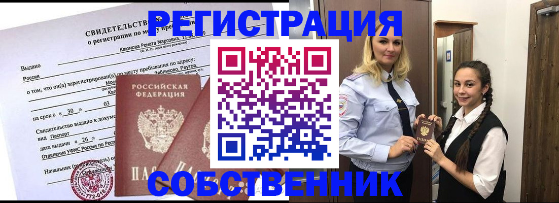 прописка иностранных граждан в Подольске